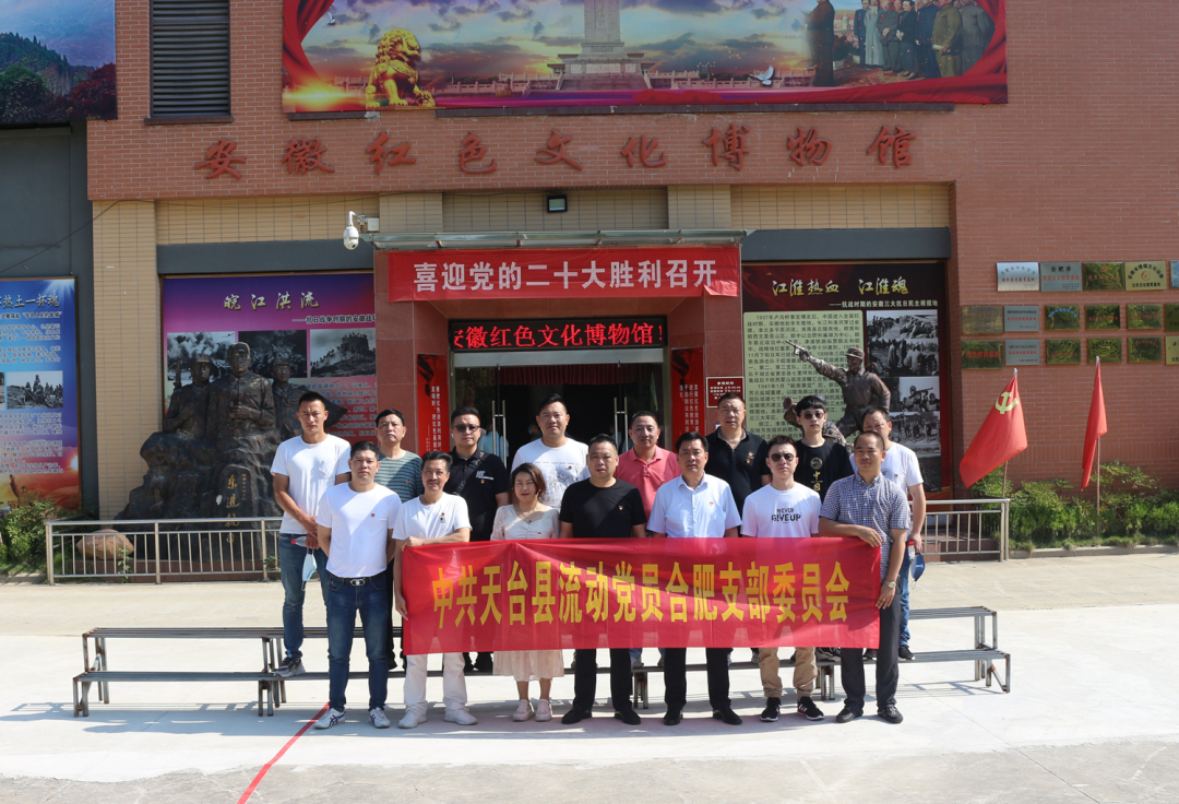 中共天台县流动党员合肥支部七月份党日主题活动：庆祝建党101周年开展“赓续红色血脉，弘扬革命传统”参观缅怀革命先烈活动(图5)