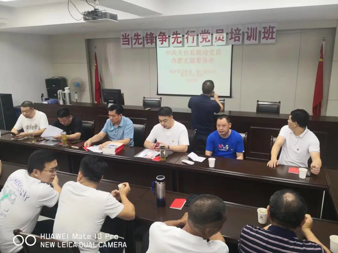 中共天台县流动党员合肥支部举办学习《干在实处勇立潮头一一习近平浙江足迹》在肥流动党员培训班(图20)