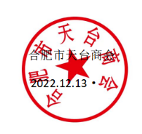 合肥市天台商会荣获全国“四好”商会称号(图1)