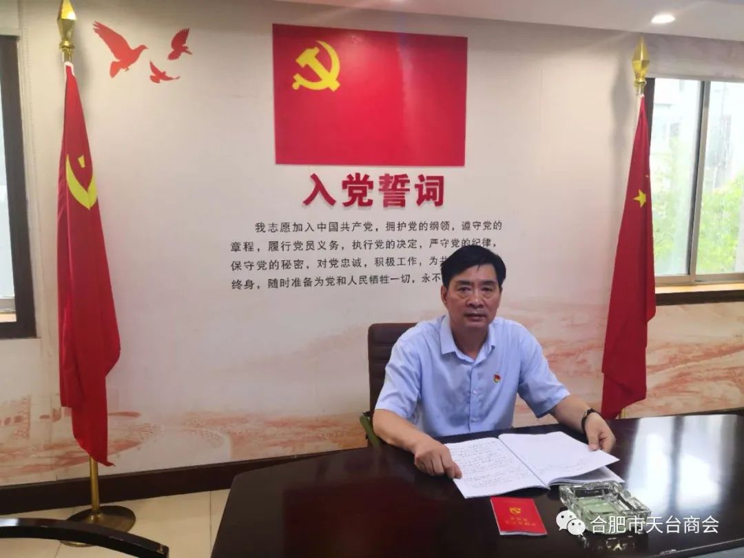 中共天台县流动党员合肥支部庆七一建党99周年活动(图4) 图片