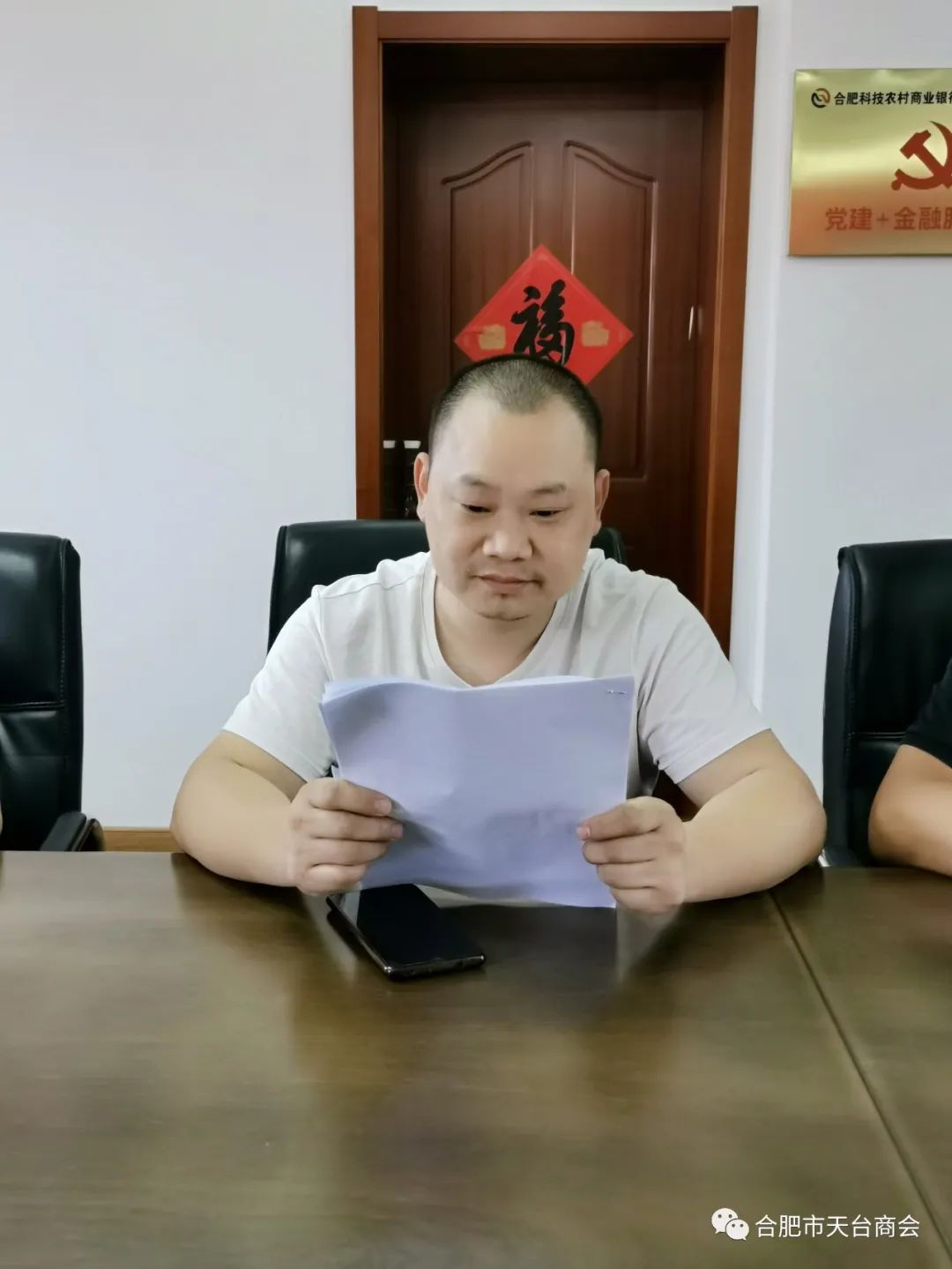 合肥市天台商会二届二十一次会长办公会(图2) 图片