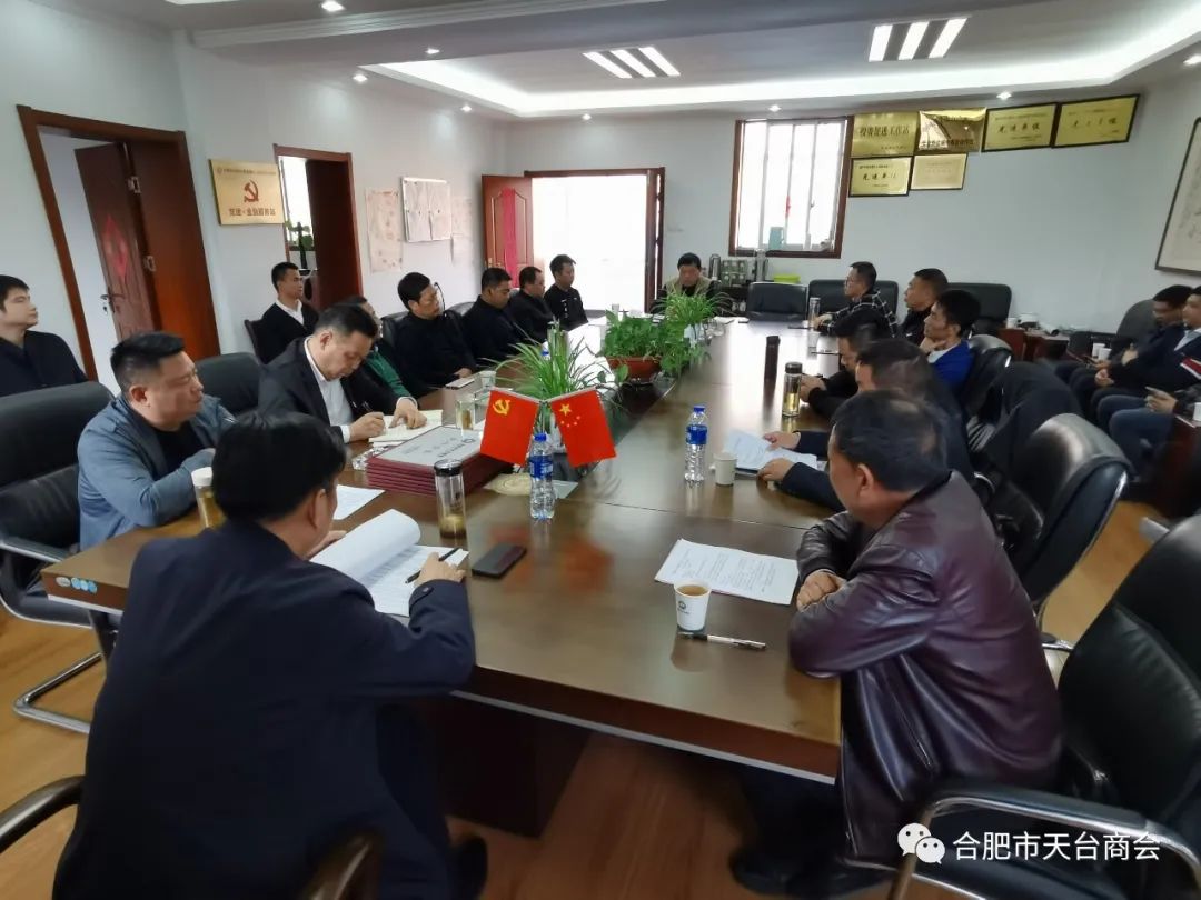 合肥市天台商会二届二十三次会长办公会(图4) 图片