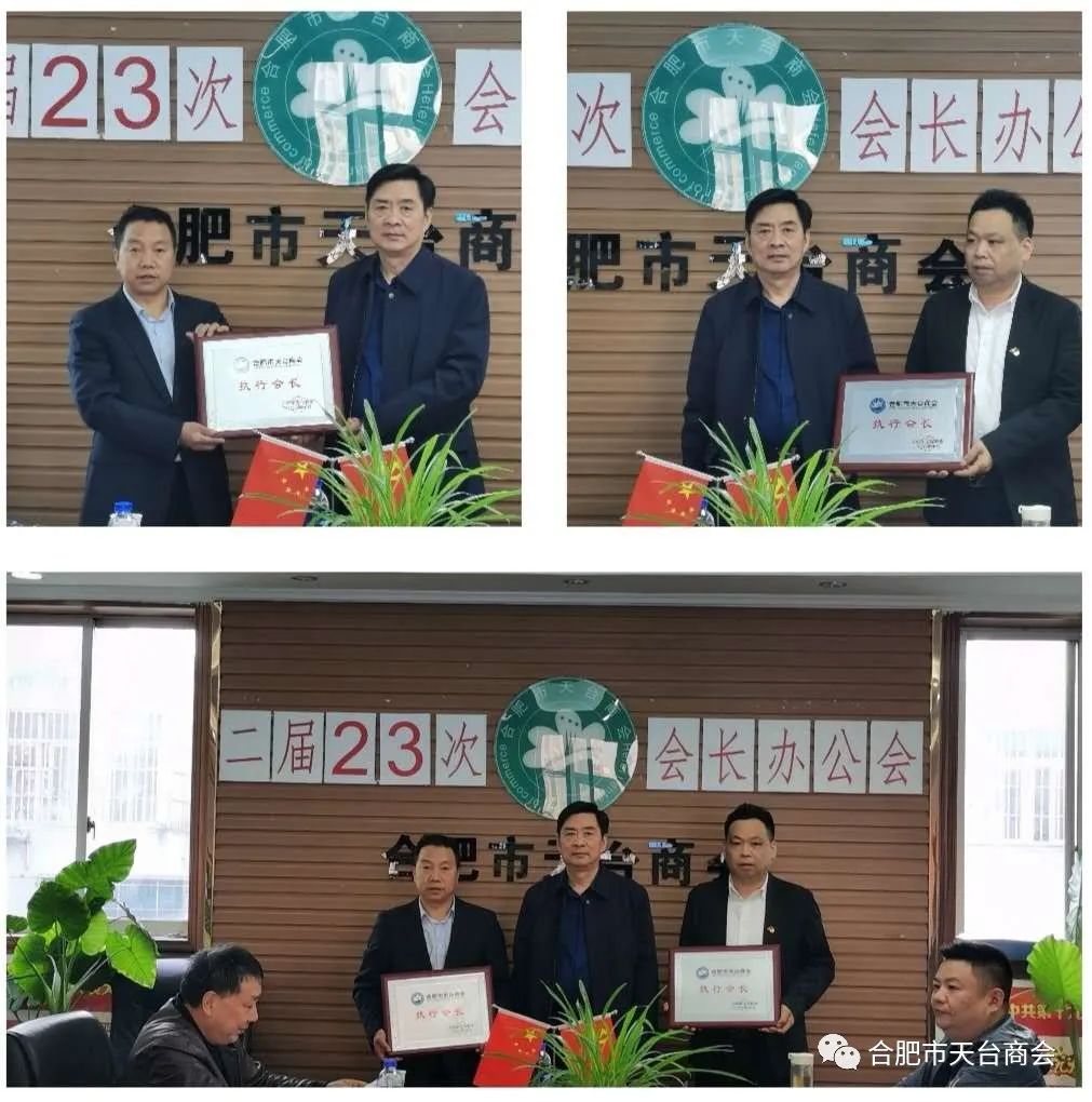 合肥市天台商会二届二十三次会长办公会(图7) 图片