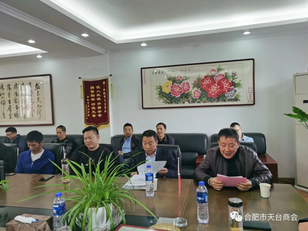合肥市天台商会二届二十三次会长办公会(图11) 图片