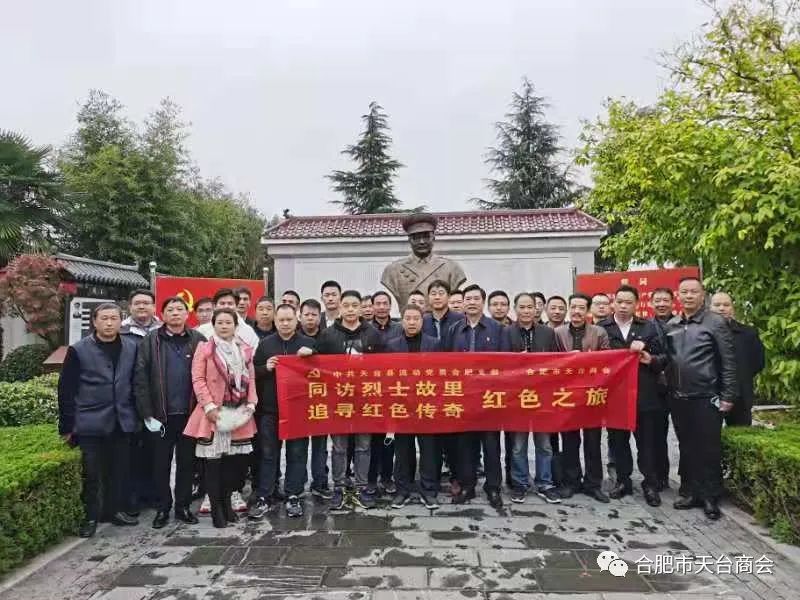 合肥党支部11月份主题党日活动红色之旅(图6) 图片