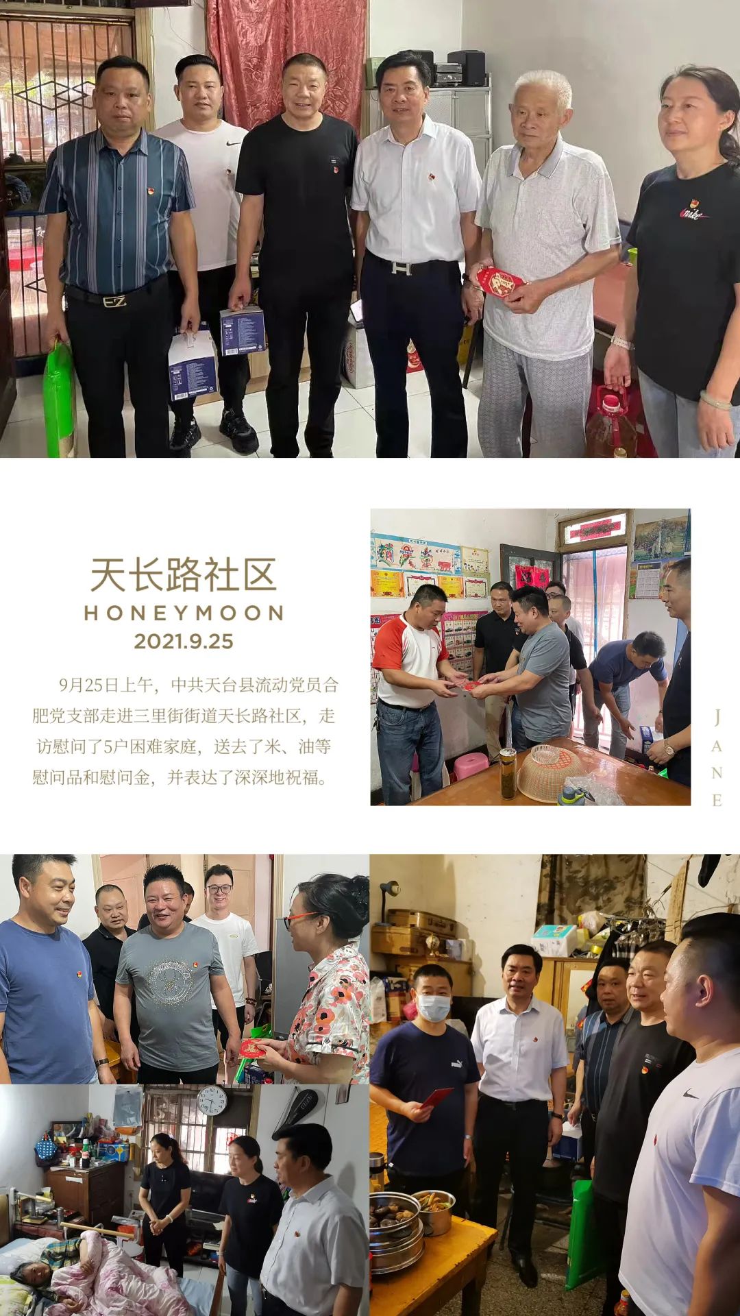 合肥市天台商会天台县流动党员合肥支部举办迎国庆慰问活动(图3) 图片