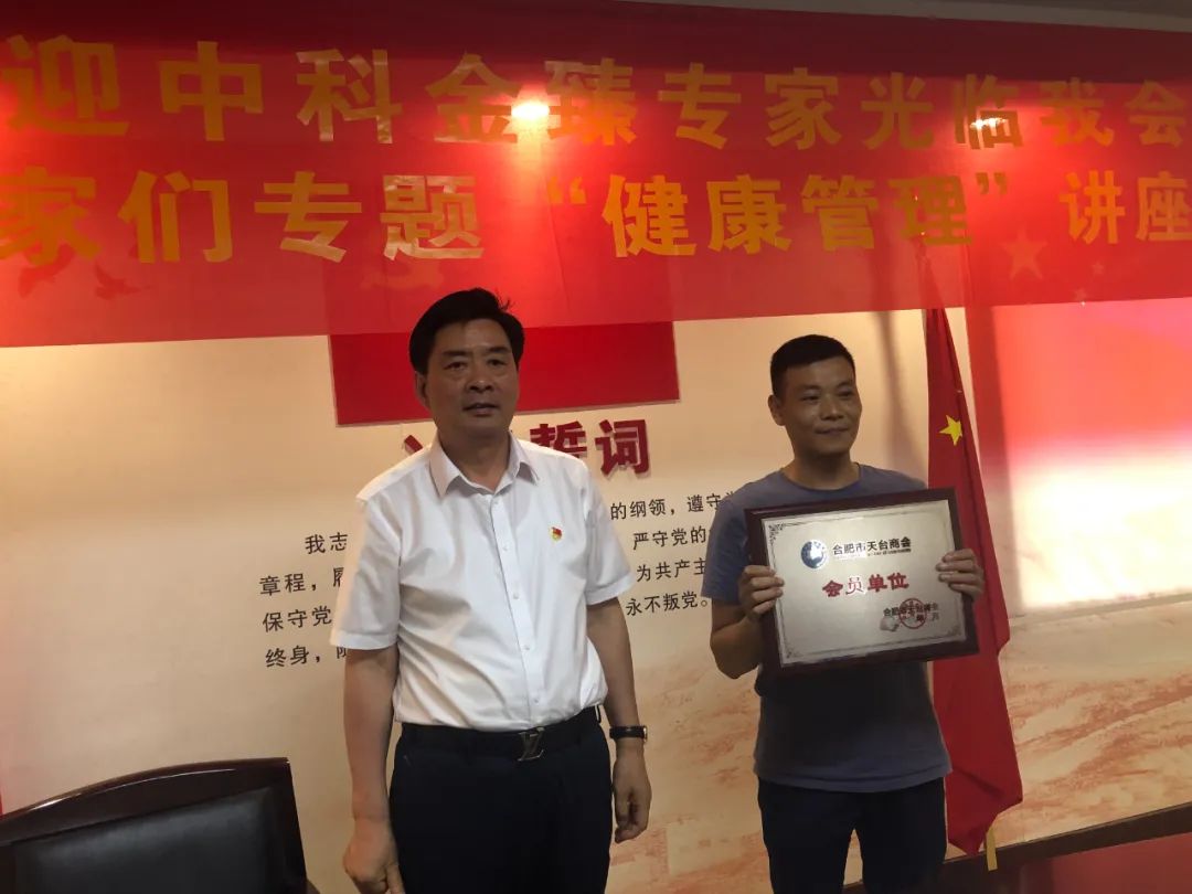 合肥市天台商会二届二十九次会长办公会(图9) 图片